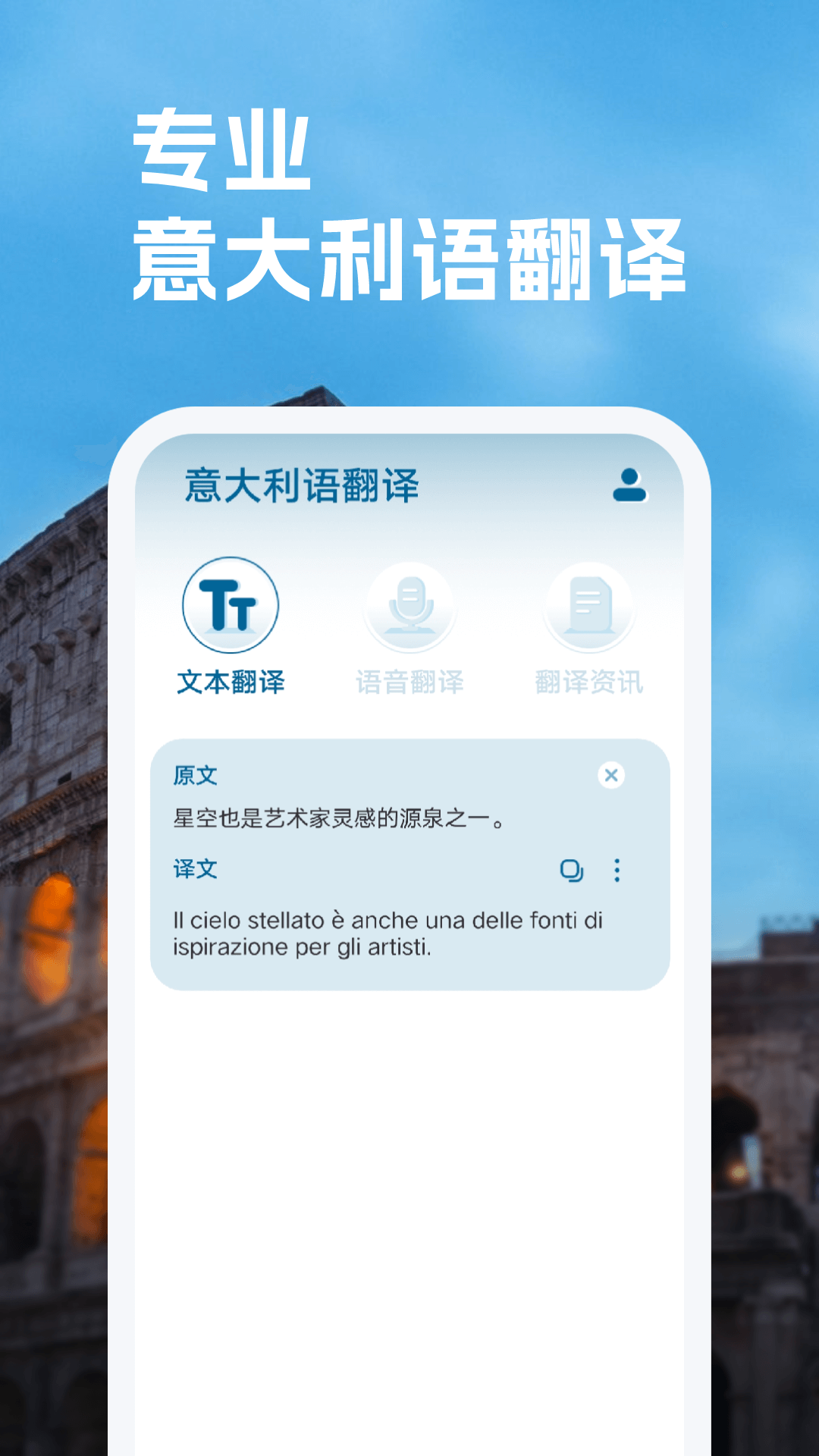 意大利语翻译APP官方版
