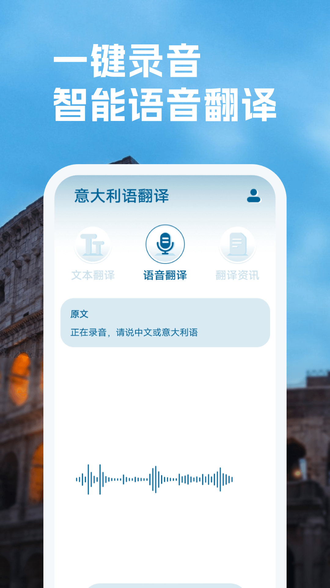 意大利语翻译APP官方版