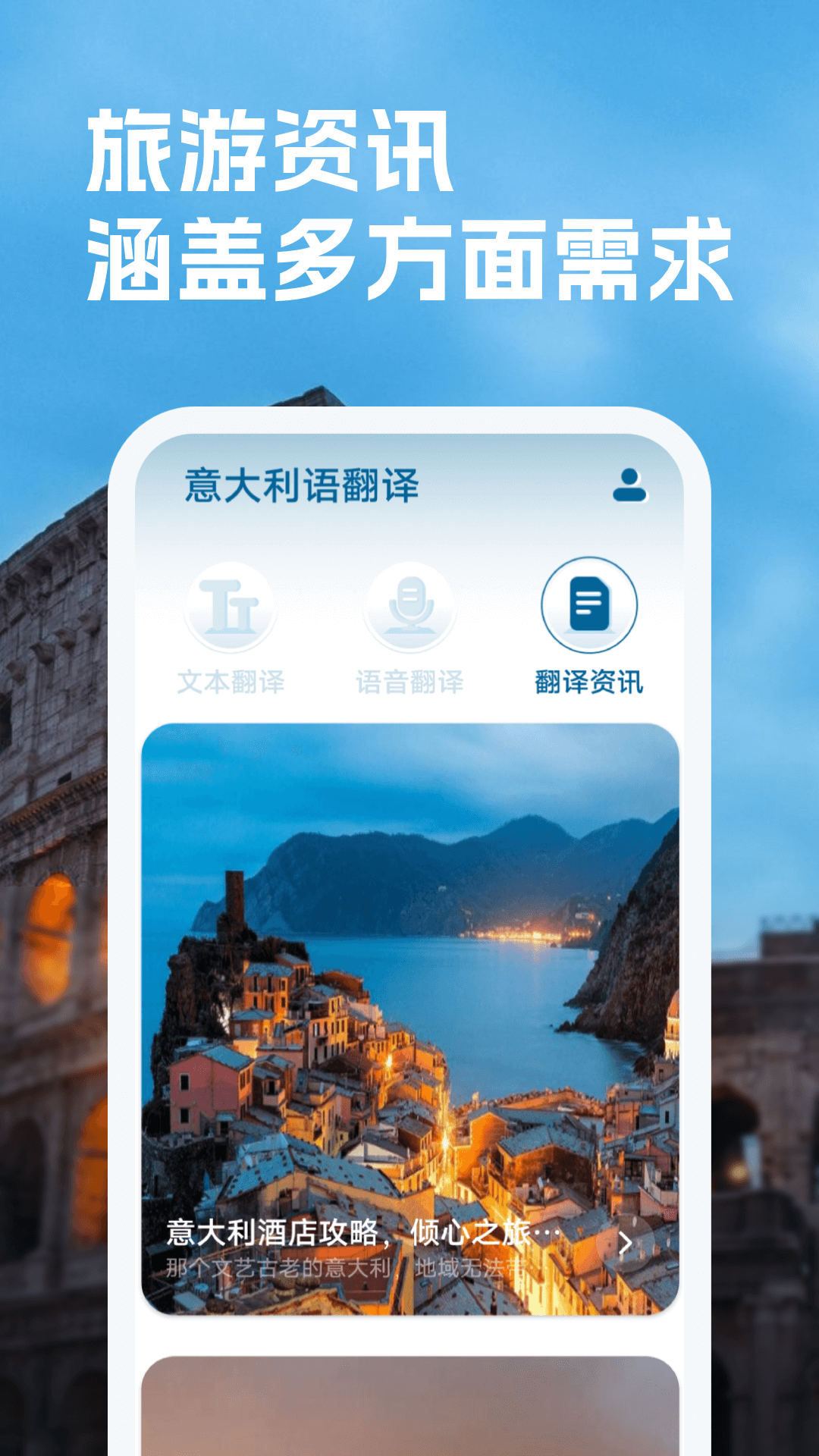 意大利语翻译APP官方版