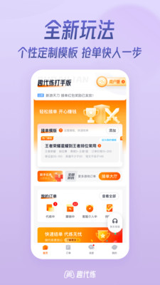 趣代练APP(游戏代练接单平台)