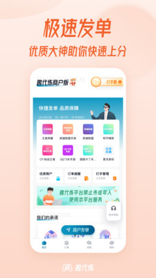 趣代练APP(游戏代练接单平台)