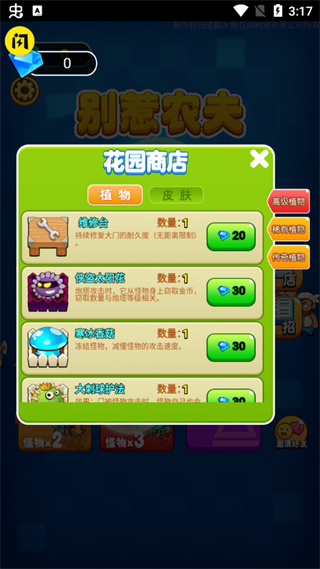 别惹农夫免广告