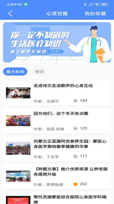 阿吉泰APP健康课堂