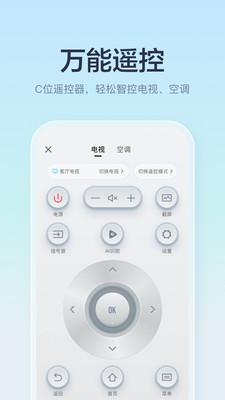 海信万能电视遥控器(海信爱家APP)