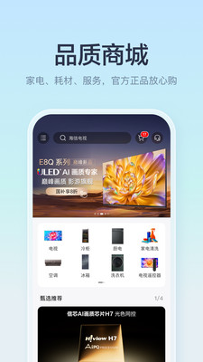 海信万能电视遥控器(海信爱家APP)
