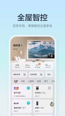 海信万能电视遥控器(海信爱家APP)
