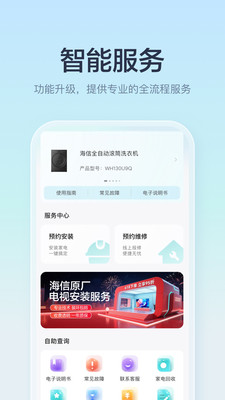 海信万能电视遥控器(海信爱家APP)