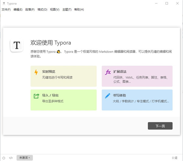 Typora下载