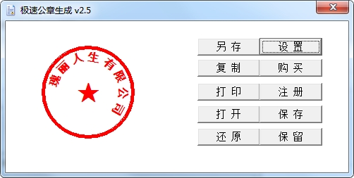公章生成器免费版下载