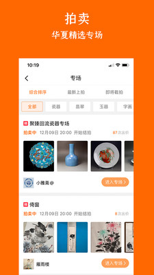 华夏收藏APP