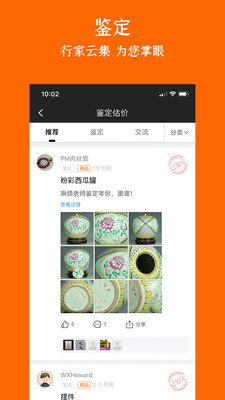 华夏收藏APP