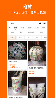 华夏收藏APP