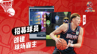 中职篮全力以赴无限钻石版