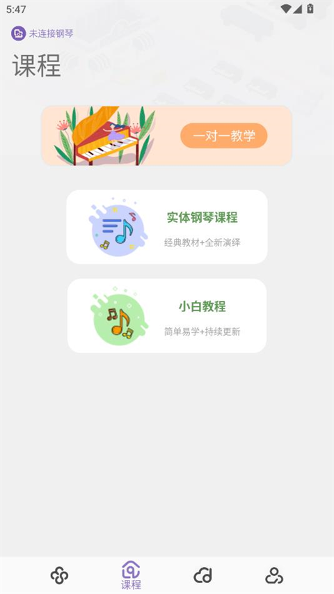 钢琴家手机版