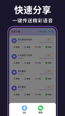 即时变声器APP