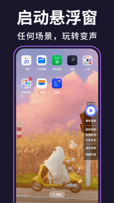 即时变声器APP