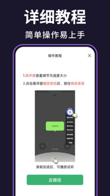 即时变声器APP