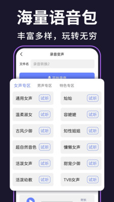 即时变声器APP