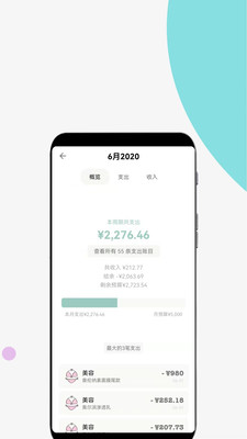 青子记账APP