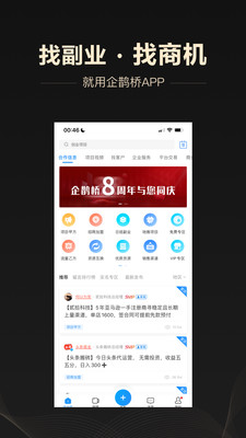企鹊桥APP