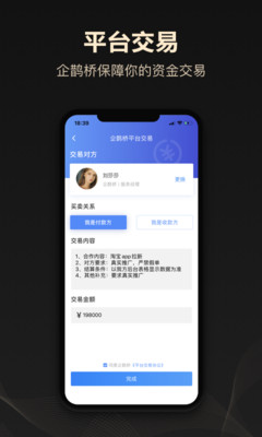 企鹊桥APP