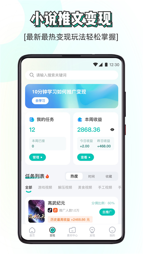 素材神器手机版
