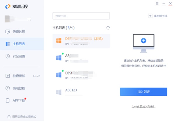 爱思远控下载