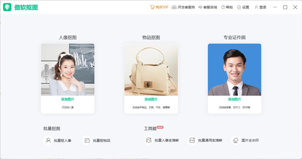 傲软抠图电脑版官方下载