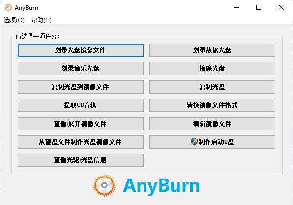 光盘刻录工具免费下载