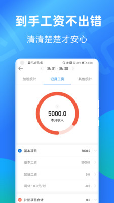 安心记加班软件