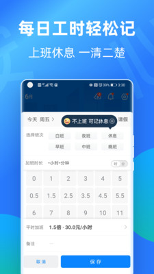 安心记加班软件