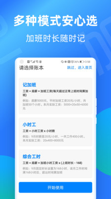 安心记加班软件