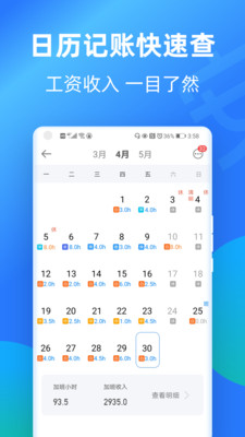 安心记加班软件
