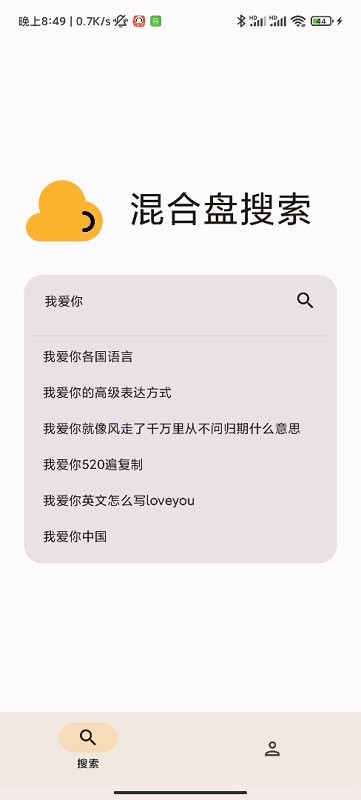 混合盘手机版
