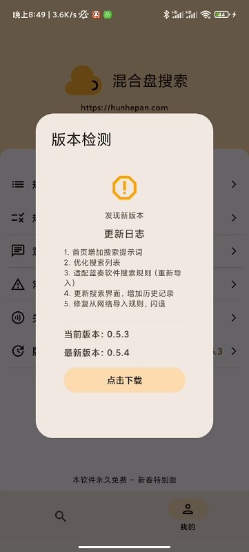 混合盘手机版