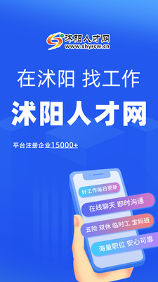 沭阳人才网APP(沭阳人才服务网络平台)