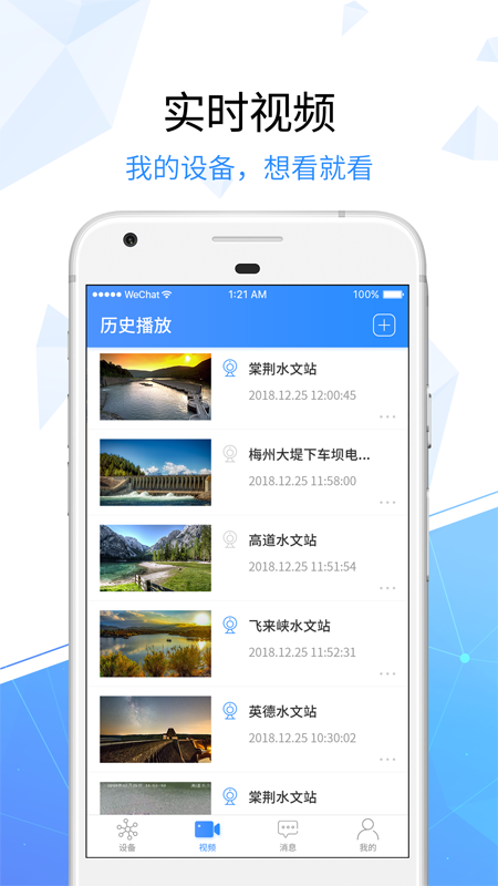 天翼看家行业版APP