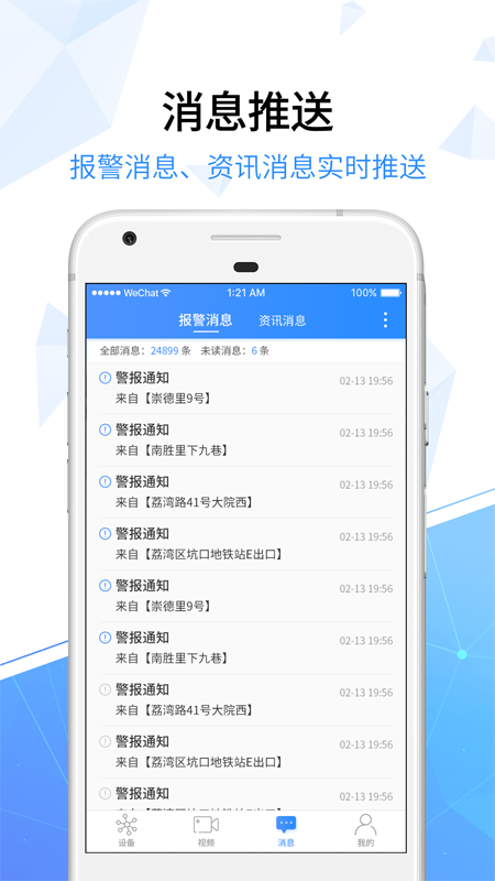 天翼看家行业版APP