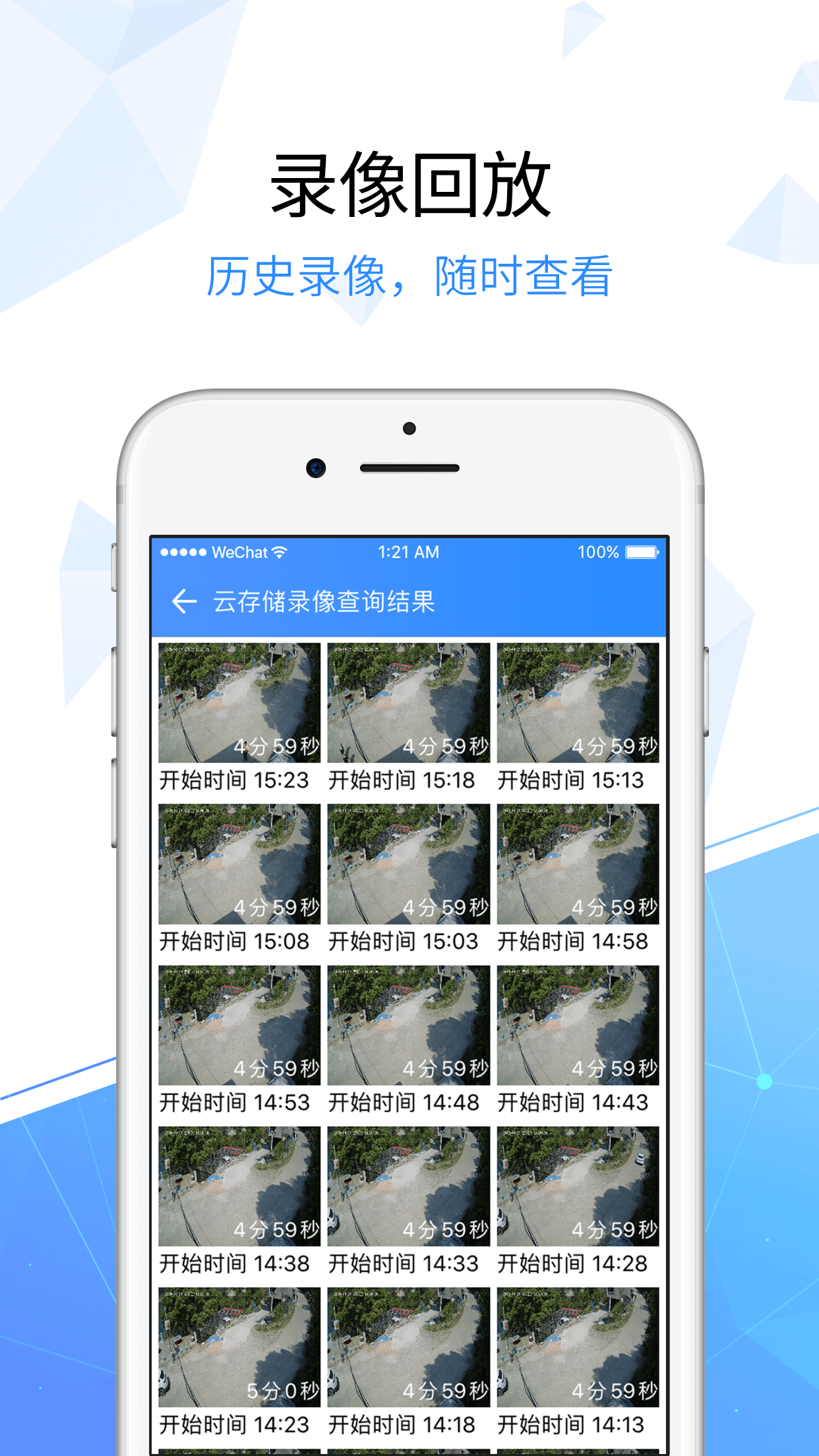 天翼看家行业版APP