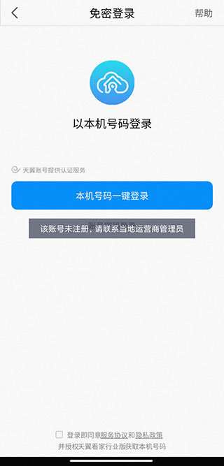 天翼看家行业版APP