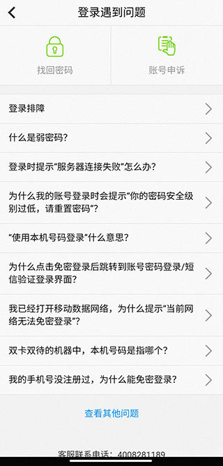 天翼看家行业版APP