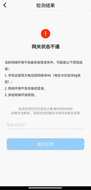 天翼看家行业版APP