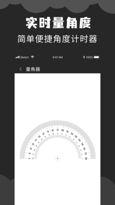 角度计算器APP