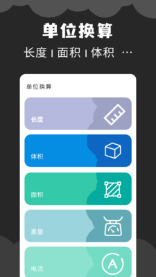 角度计算器APP