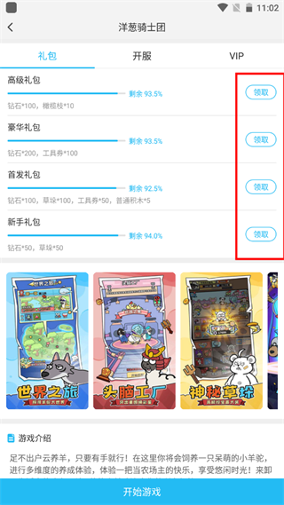 游多多VIP破解版