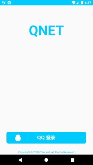 新版QNET弱网APP