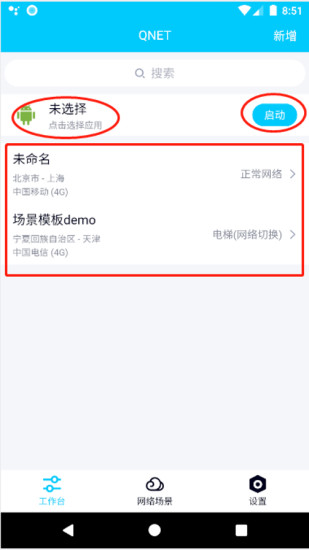 新版QNET弱网APP