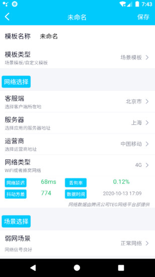 新版QNET弱网APP