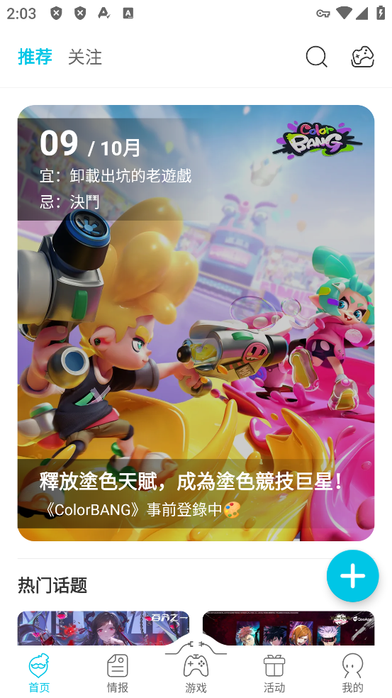Qoo游戏平台安卓版