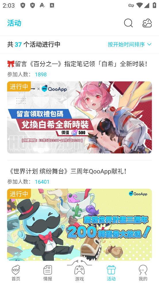 Qoo游戏平台安卓版